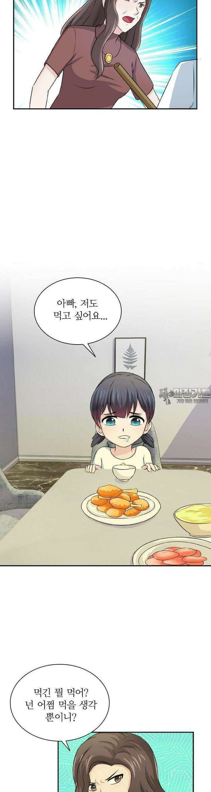 재벌가의 아내가 되었다 52화 3