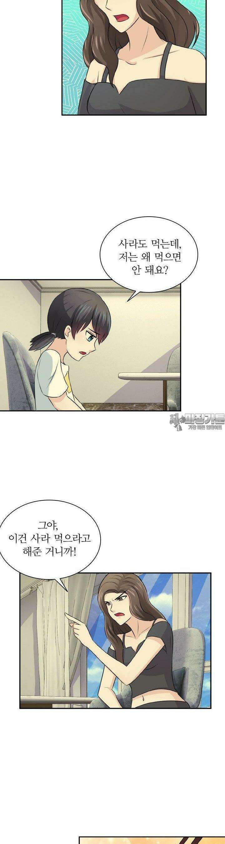 재벌가의 아내가 되었다 52화 4