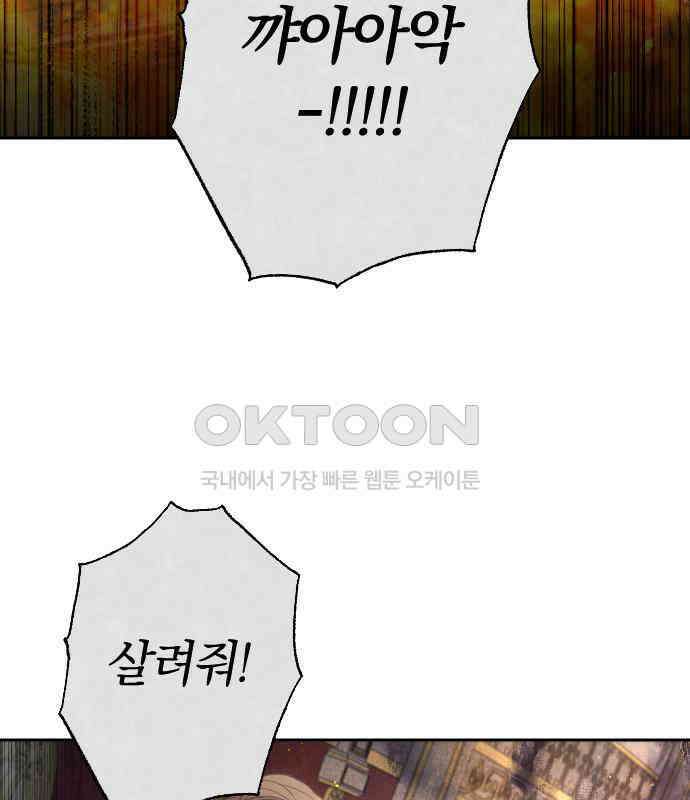 흑화한 노예남을 길들였다 78화 4
