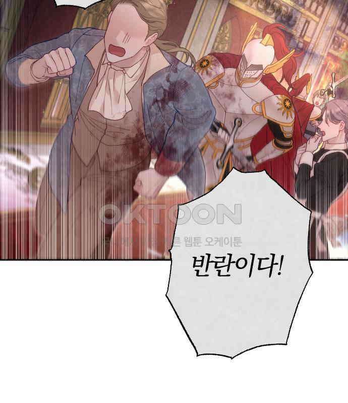 흑화한 노예남을 길들였다 78화 5