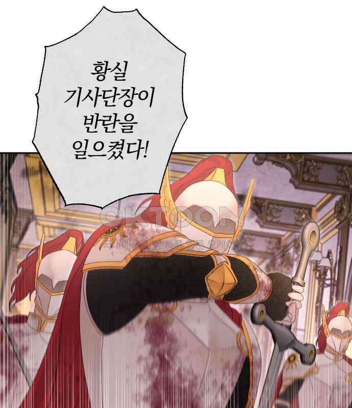 흑화한 노예남을 길들였다 78화 6