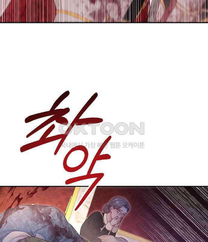 흑화한 노예남을 길들였다 78화 7
