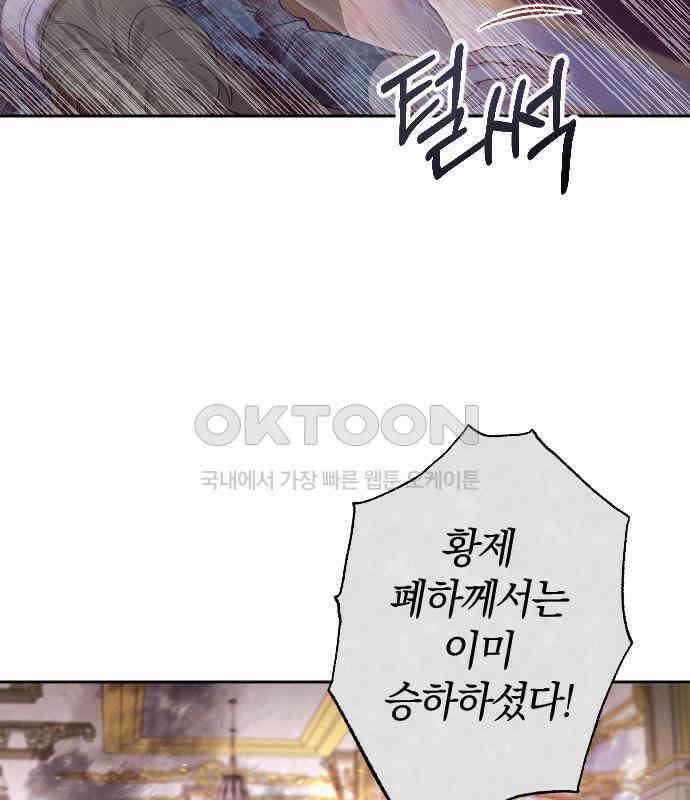 흑화한 노예남을 길들였다 78화 8
