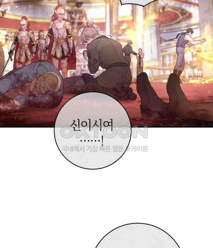 흑화한 노예남을 길들였다 78화 9