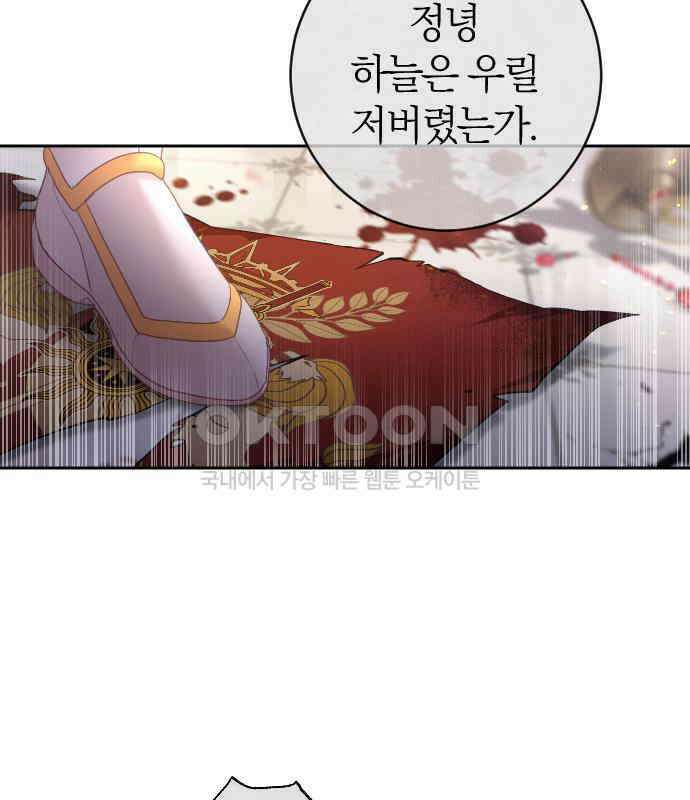 흑화한 노예남을 길들였다 78화 10
