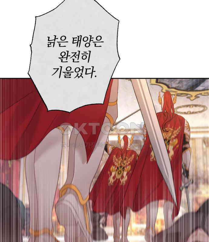 흑화한 노예남을 길들였다 78화 11