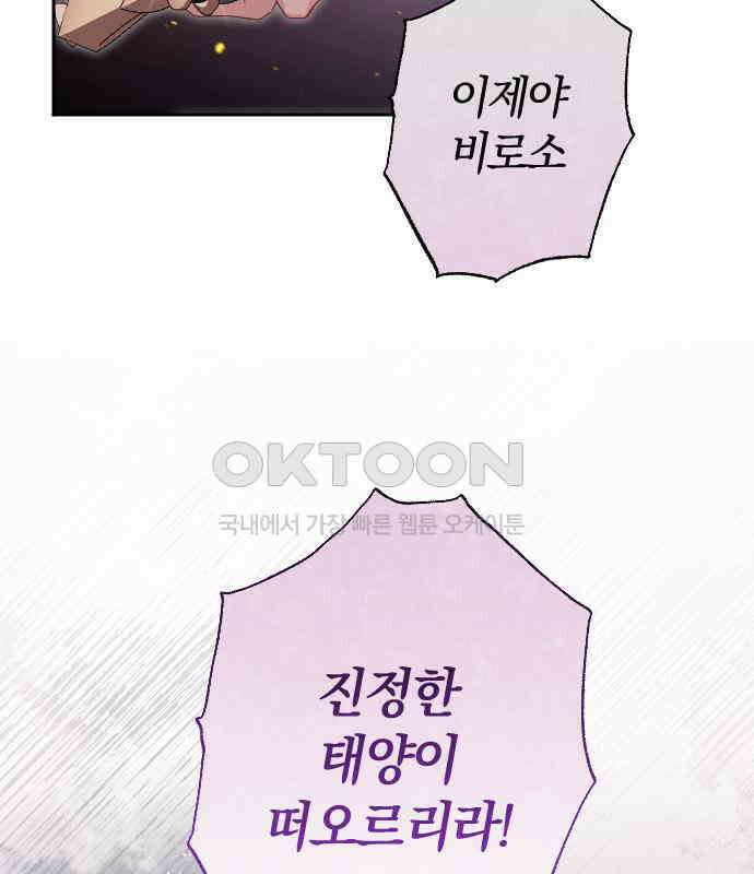 흑화한 노예남을 길들였다 78화 13