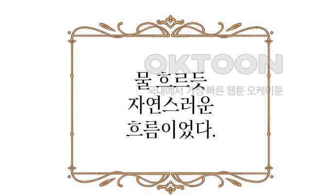 흑화한 노예남을 길들였다 78화 16