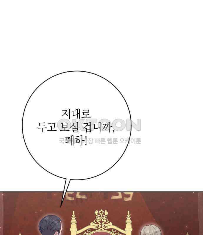 흑화한 노예남을 길들였다 78화 18