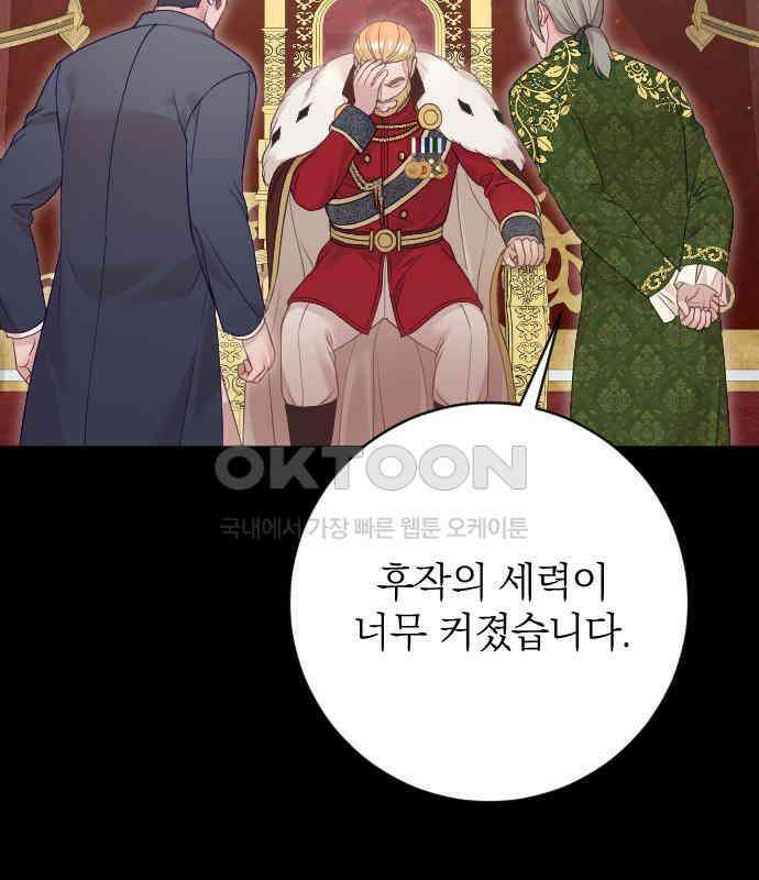 흑화한 노예남을 길들였다 78화 19