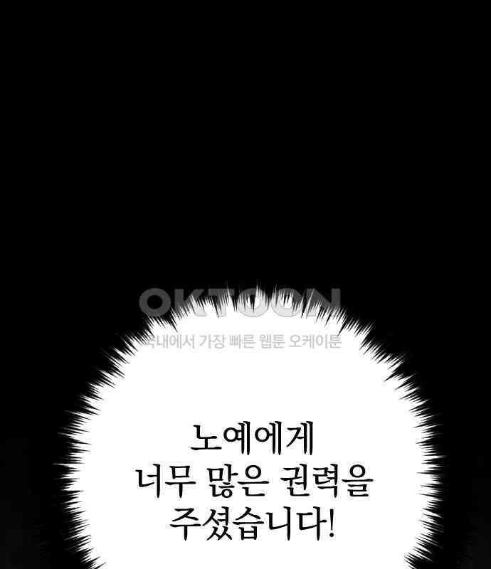 흑화한 노예남을 길들였다 78화 20