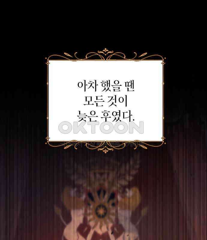 흑화한 노예남을 길들였다 78화 23