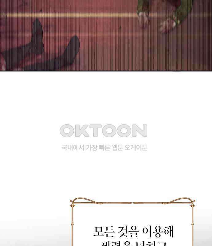 흑화한 노예남을 길들였다 78화 25