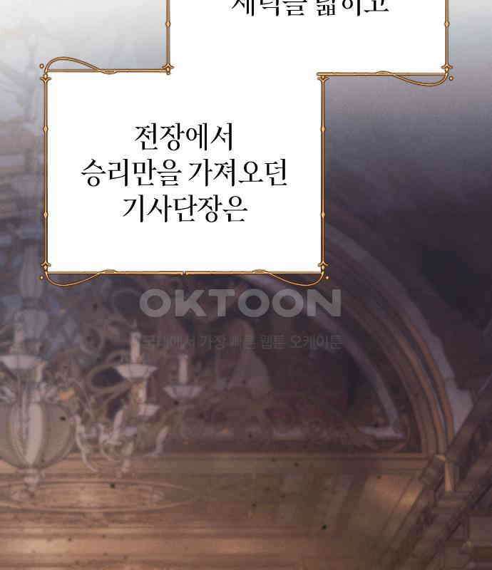 흑화한 노예남을 길들였다 78화 26