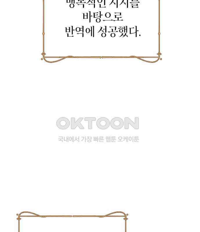 흑화한 노예남을 길들였다 78화 28