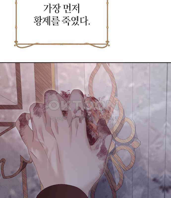 흑화한 노예남을 길들였다 78화 29