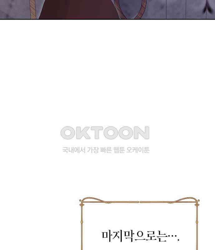 흑화한 노예남을 길들였다 78화 30