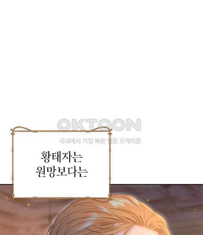 흑화한 노예남을 길들였다 78화 34