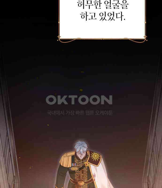 흑화한 노예남을 길들였다 78화 36