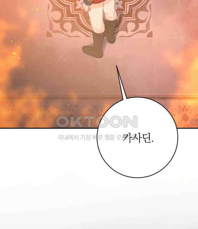 흑화한 노예남을 길들였다 78화 38