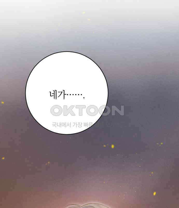 흑화한 노예남을 길들였다 78화 39