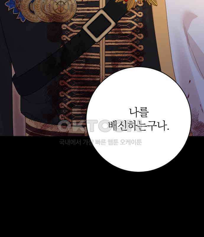 흑화한 노예남을 길들였다 78화 41