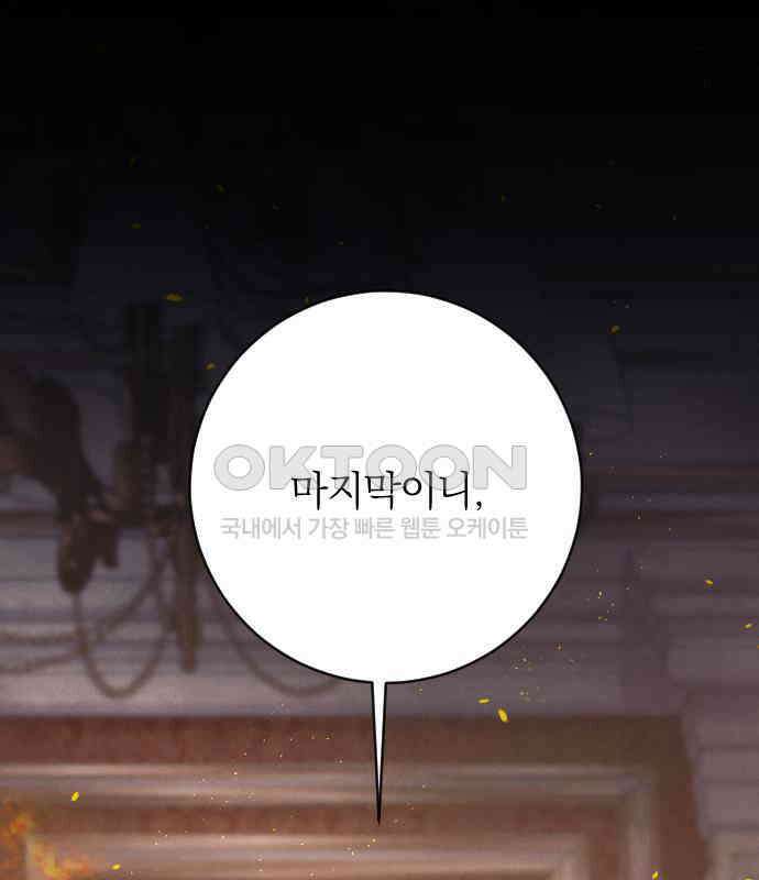 흑화한 노예남을 길들였다 78화 42