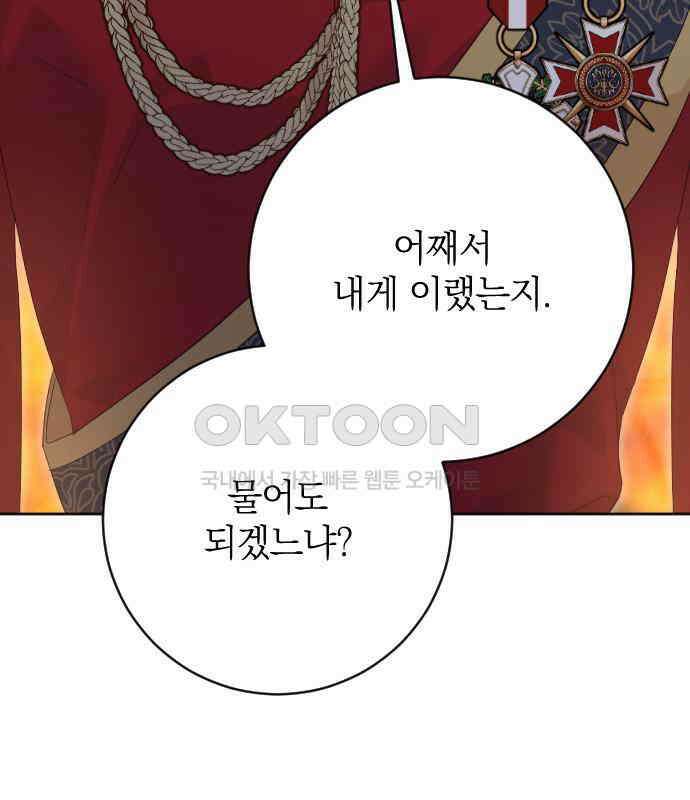 흑화한 노예남을 길들였다 78화 44