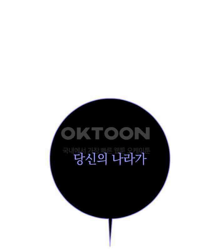 흑화한 노예남을 길들였다 78화 45