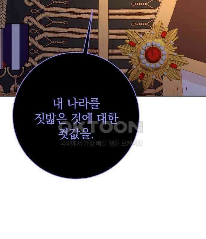 흑화한 노예남을 길들였다 78화 47