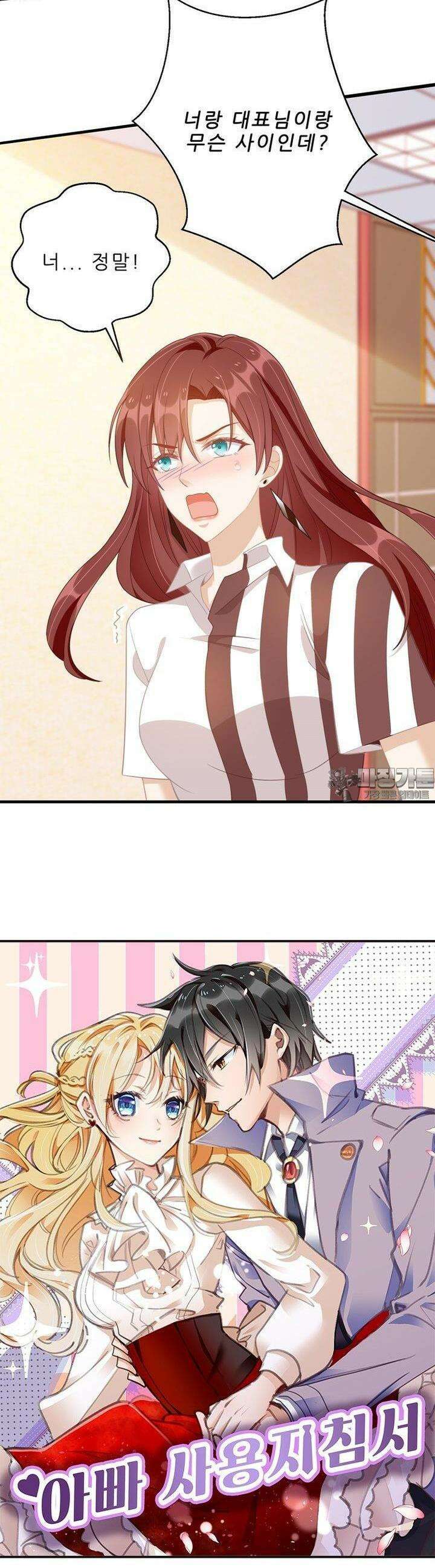 아빠 사용지침서 23화 2