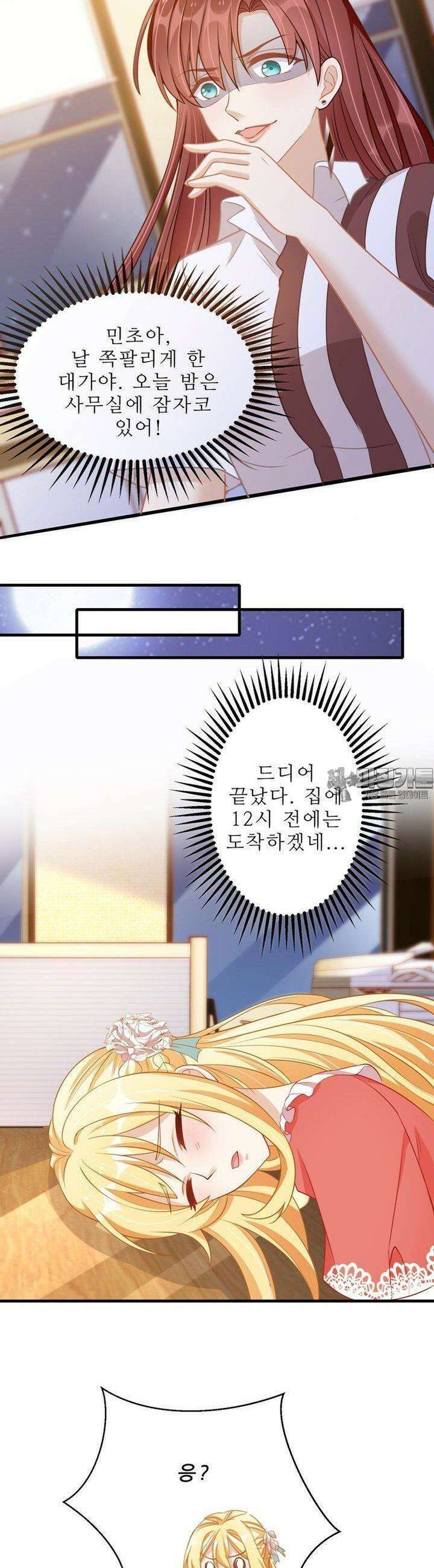 아빠 사용지침서 23화 6