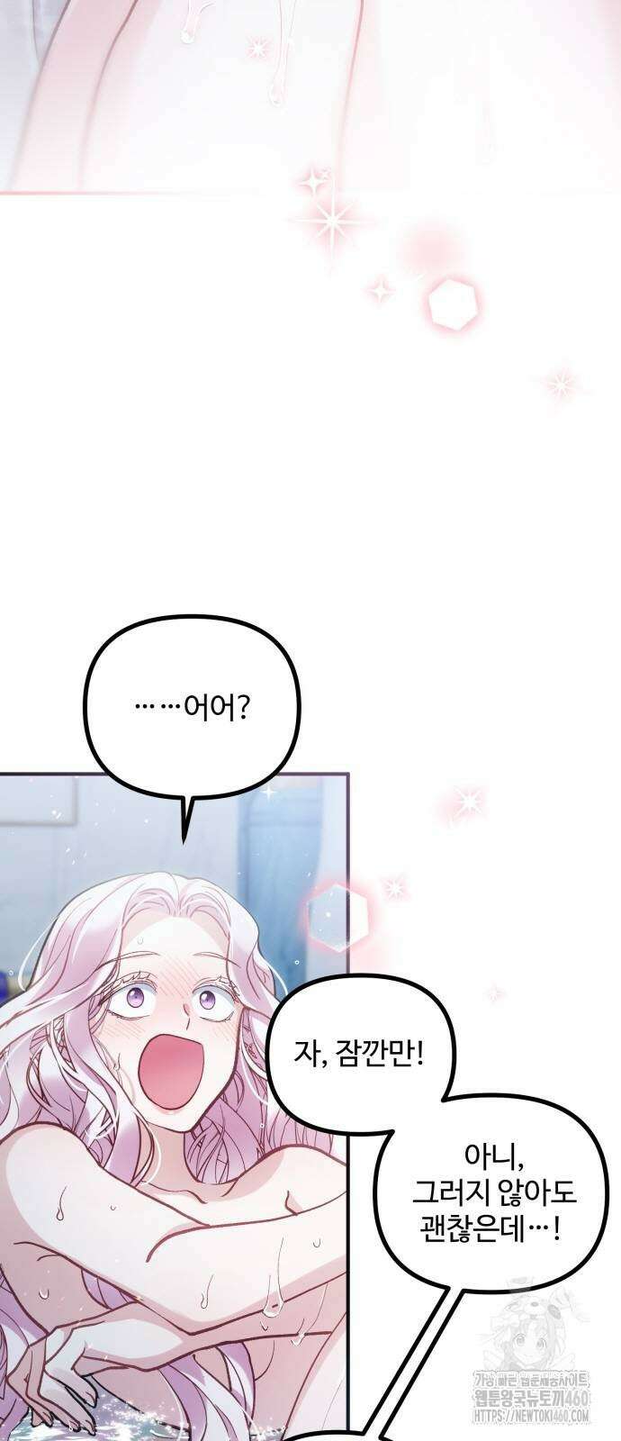 꽃이 삼킨 짐승 43화 2