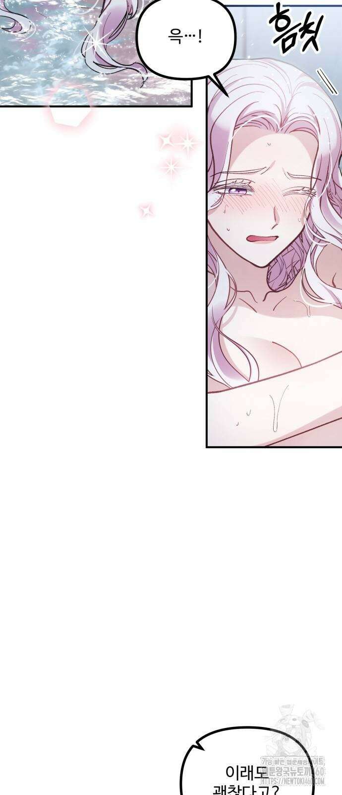꽃이 삼킨 짐승 43화 3