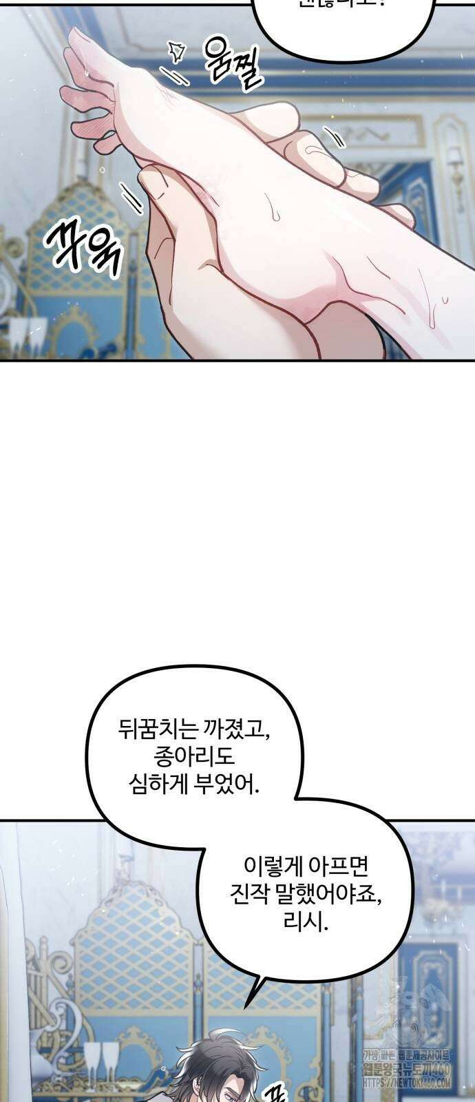꽃이 삼킨 짐승 43화 4