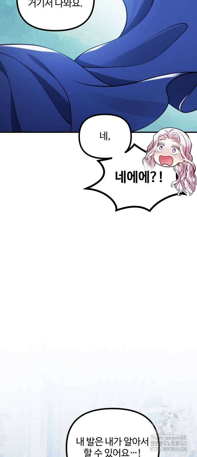 꽃이 삼킨 짐승 43화 6