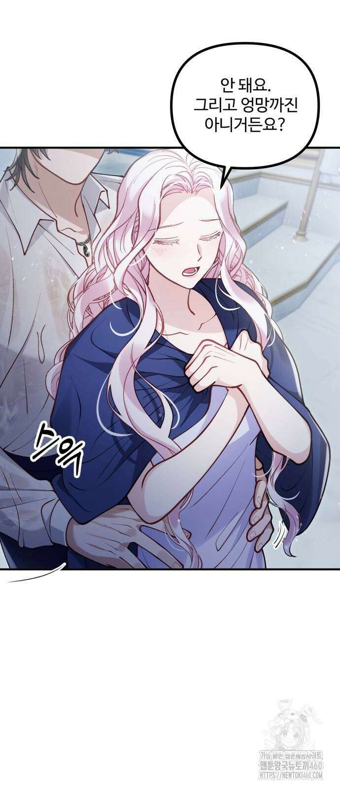 꽃이 삼킨 짐승 43화 8