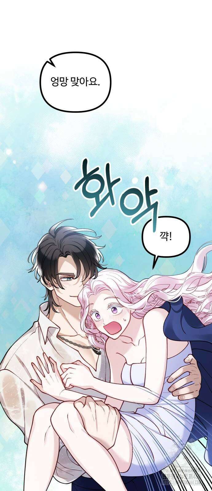꽃이 삼킨 짐승 43화 9