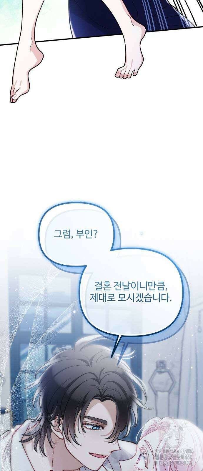 꽃이 삼킨 짐승 43화 10