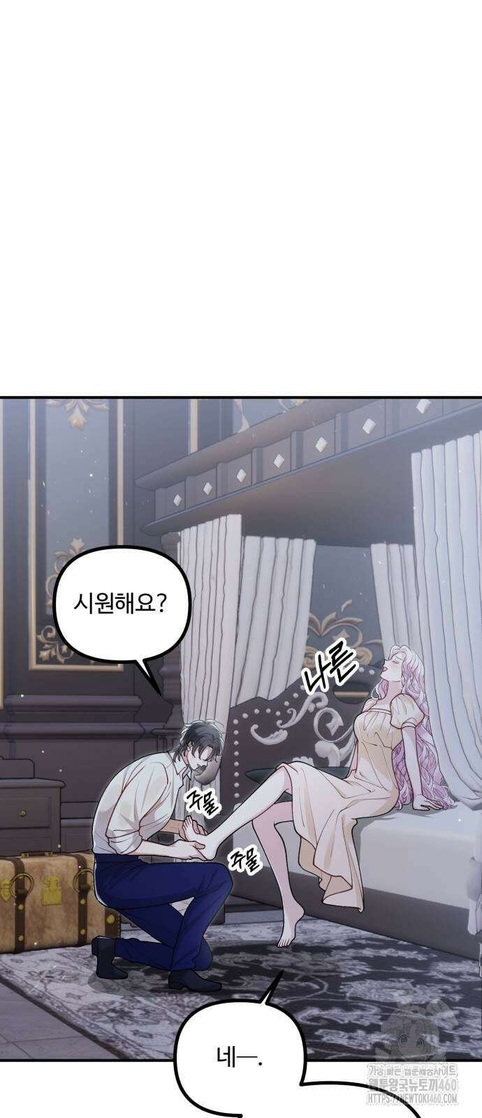 꽃이 삼킨 짐승 43화 14
