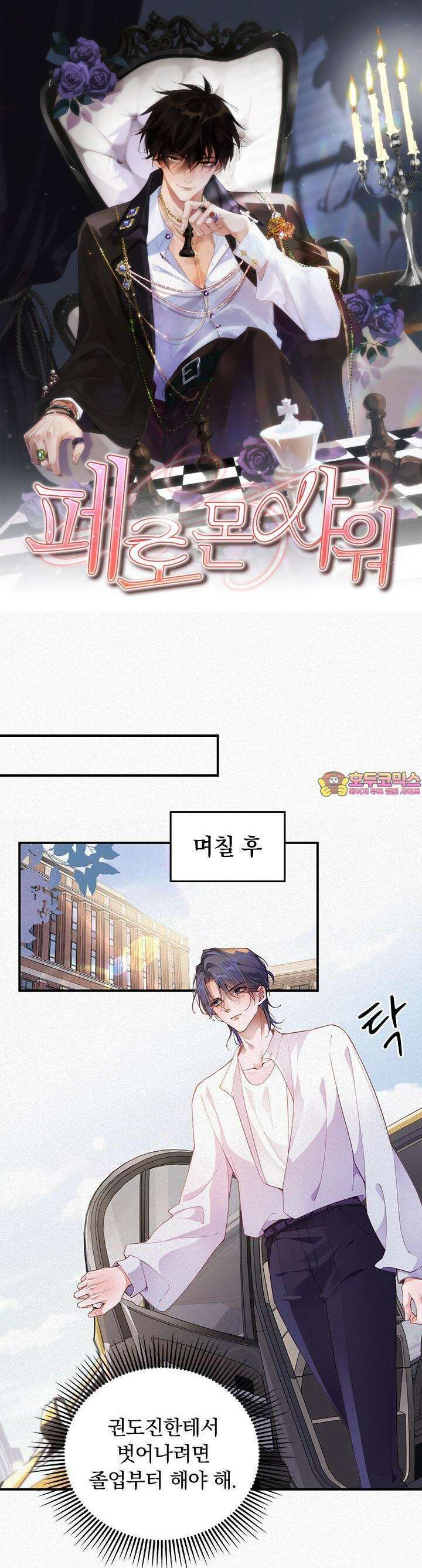 페로몬 샤워 9화 1