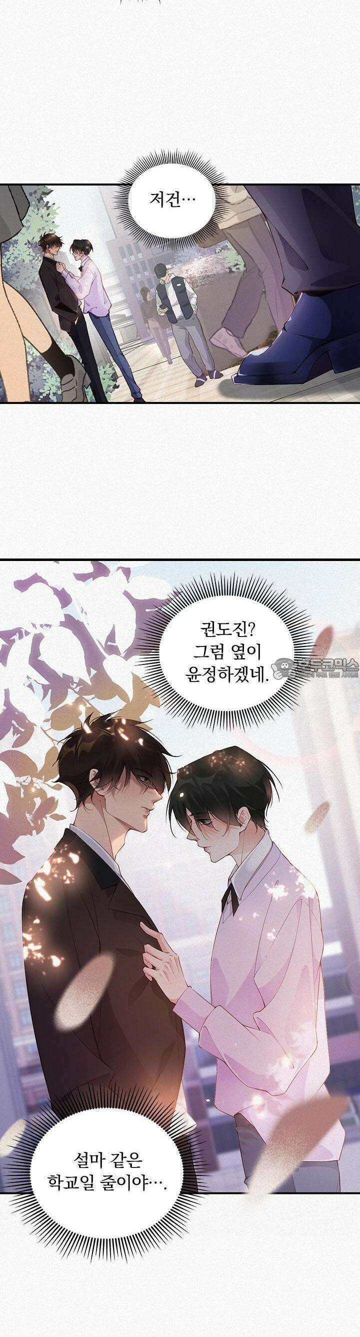 페로몬 샤워 9화 2
