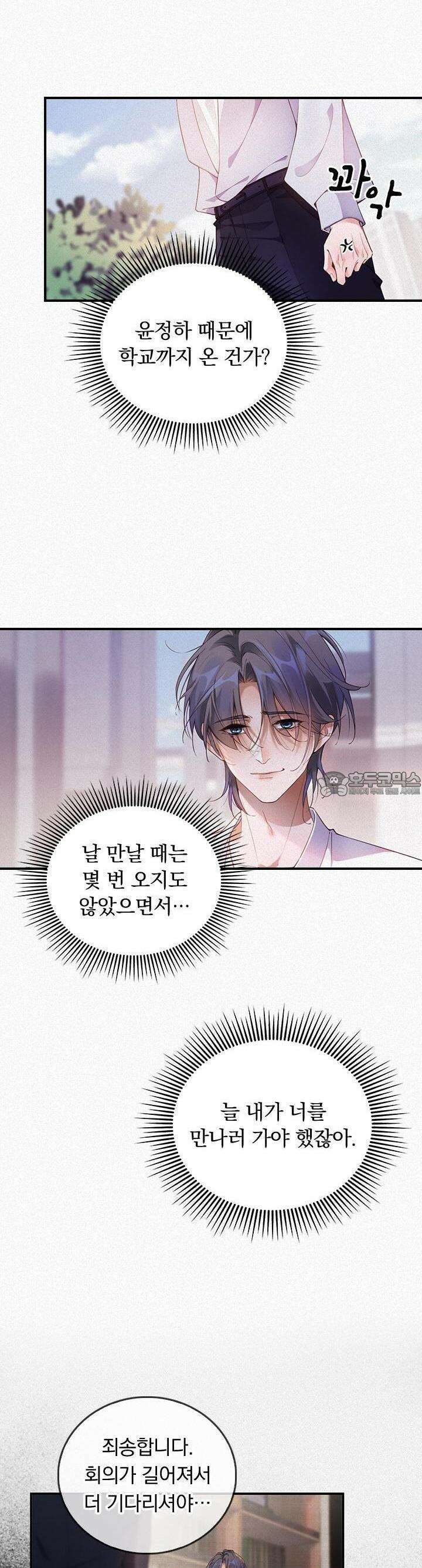 페로몬 샤워 9화 3