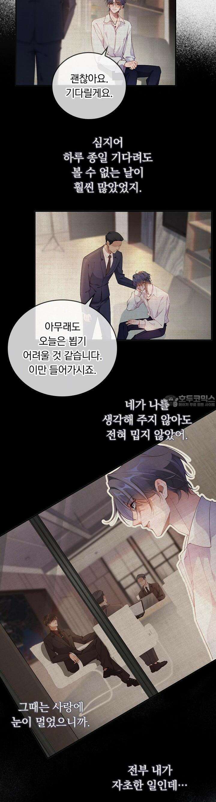 페로몬 샤워 9화 4