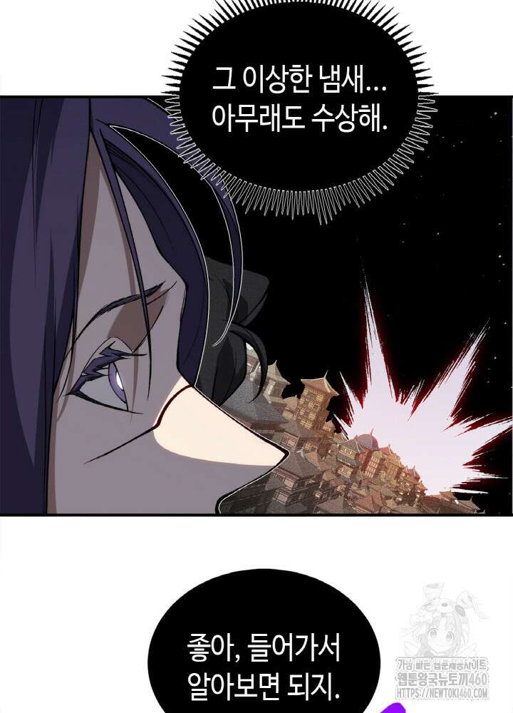 내 안에 최종보스가 들어왔다 69화 4