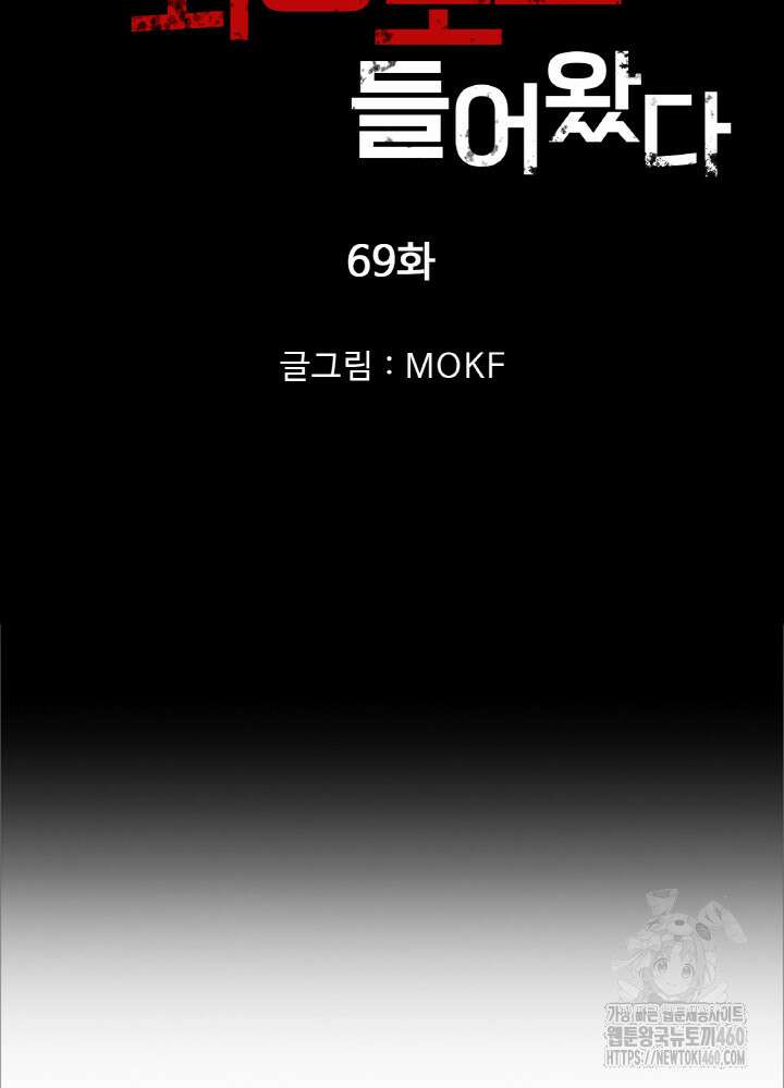 내 안에 최종보스가 들어왔다 69화 8