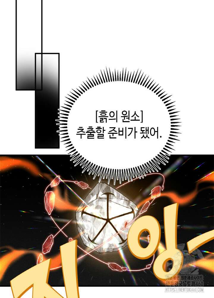 내 안에 최종보스가 들어왔다 69화 11