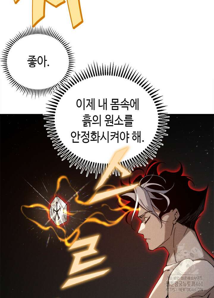 내 안에 최종보스가 들어왔다 69화 12