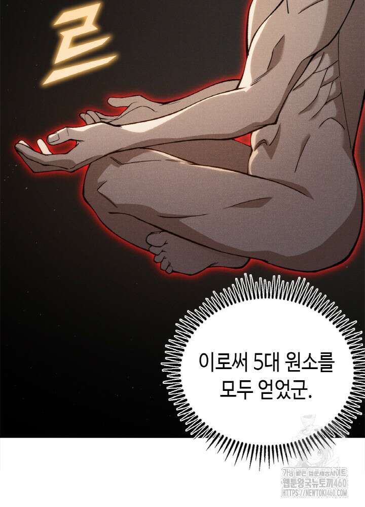 내 안에 최종보스가 들어왔다 69화 13