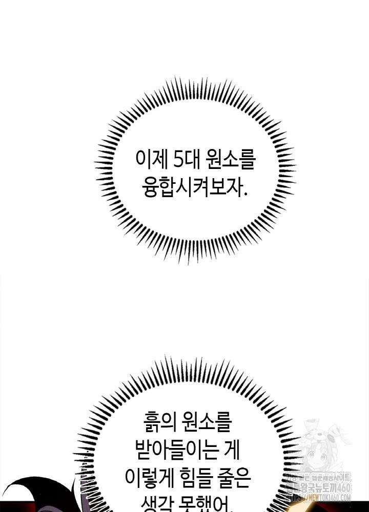 내 안에 최종보스가 들어왔다 69화 14